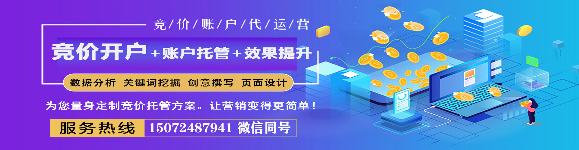 山西竞价推广